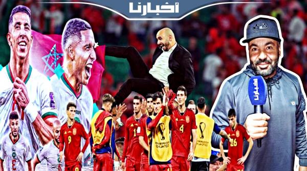 حديود يرد بقوة على استهزاء الإعلام الاسباني بالمنتخب المغربي